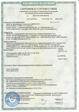 Сертификат портландцемент ЦЕМ I 42,5Н