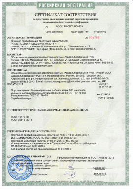 Сертификат портландцемент ПЦ 500-Д-0Н