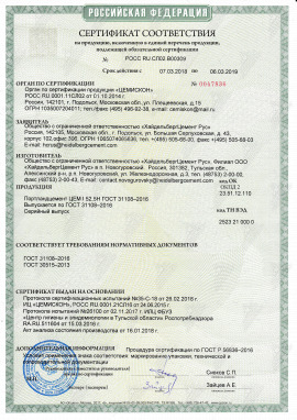 Сертификат портландцемент ЦЕМ I 52,5Н
