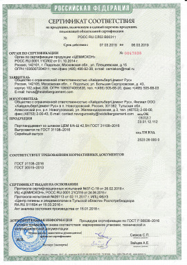Сертификат портландцемент ЦЕМ II_А-Ш 42,5Н