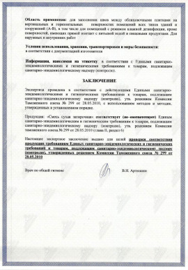 Сертификат на смесь сухая гипсовая шпаклевочная КНАУФ Ротбанд-Финиш