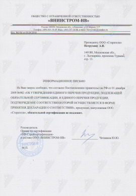 Сертификат на смесь сухая гипсовая шпаклевочная КНАУФ Ротбанд-Финиш